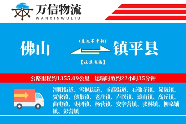 佛山到镇平县物流公司