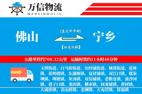 佛山到宁乡物流公司