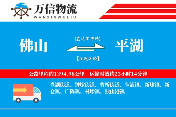 佛山到平湖物流公司