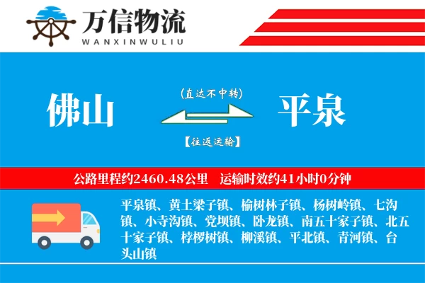 佛山到平泉物流公司