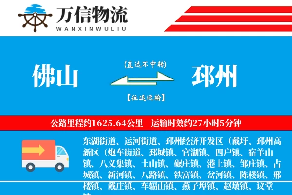 佛山到邳州物流公司