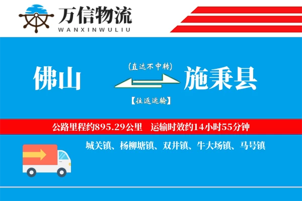佛山到施秉县物流公司