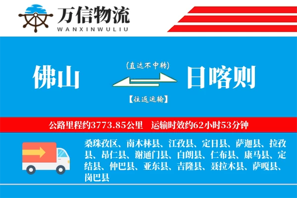 佛山到日喀则物流公司