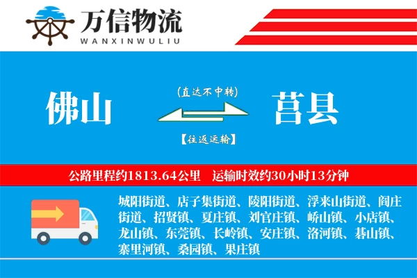 佛山到莒县物流公司