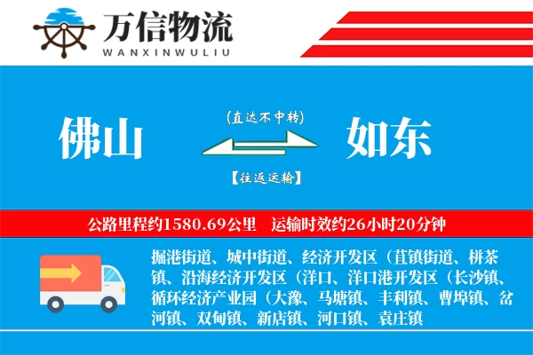 佛山到如东物流公司
