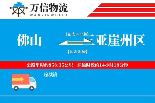 佛山到三亚崖州区物流公司