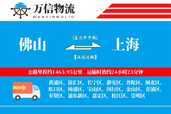 佛山到上海物流公司