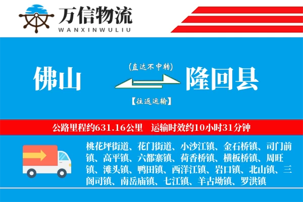 佛山到隆回县物流公司