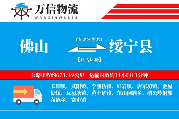 佛山到绥宁县物流公司