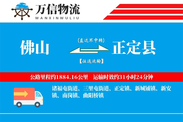 佛山到正定县物流公司