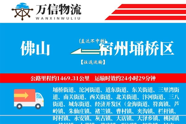 佛山到宿州埇桥区物流公司