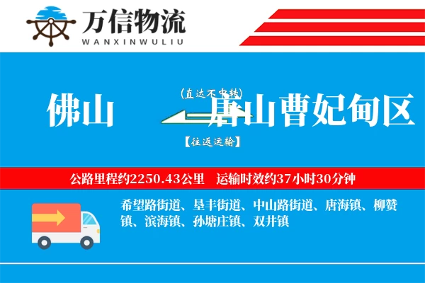 佛山到唐山曹妃甸区物流公司