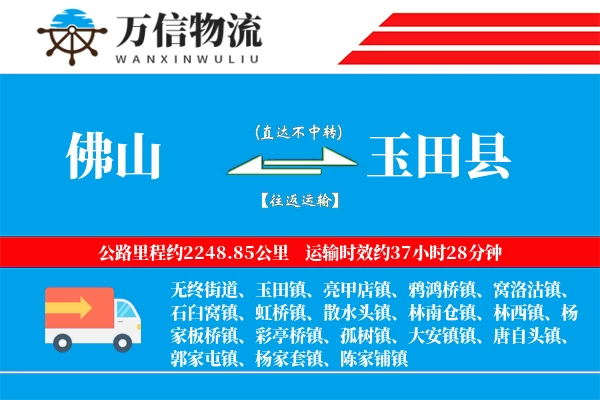 佛山到玉田县物流公司