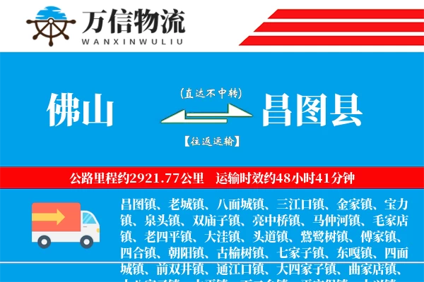 佛山到昌图县物流公司