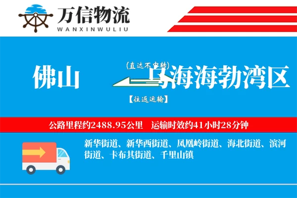 佛山到乌海海勃湾区物流公司