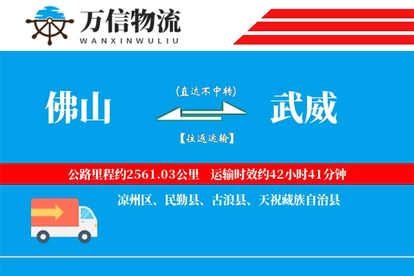 佛山到武威物流公司