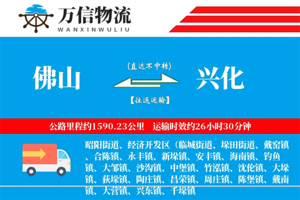 佛山到兴化物流公司
