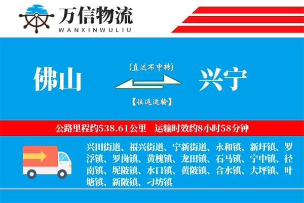 佛山到兴宁物流公司