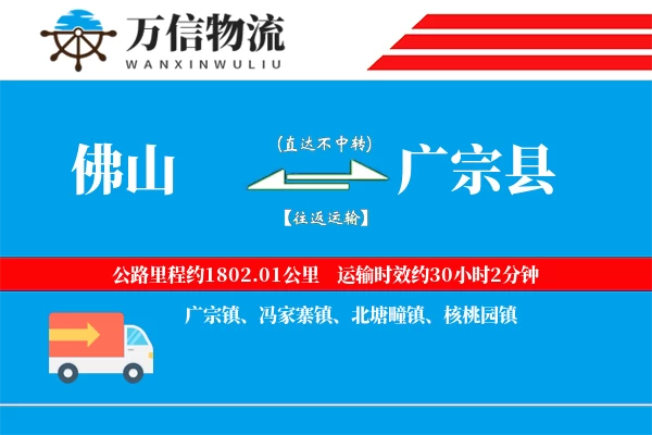 佛山到广宗县物流公司