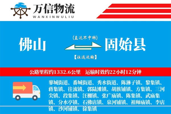 佛山到固始县物流公司