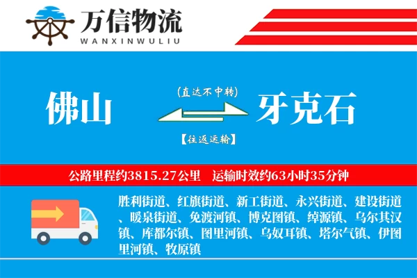 佛山到牙克石物流公司