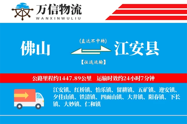 佛山到江安县物流公司