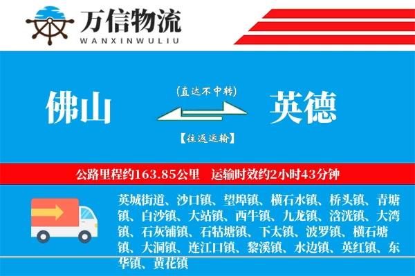 佛山到英德物流公司