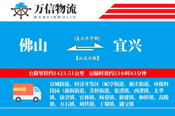 佛山到宜兴物流公司