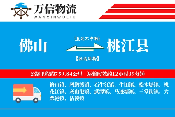 佛山到桃江县物流公司