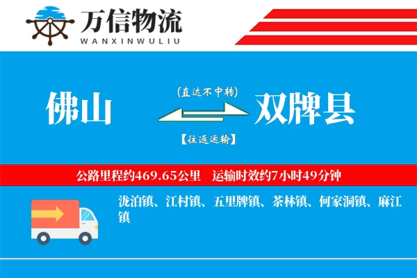 佛山到双牌县物流公司