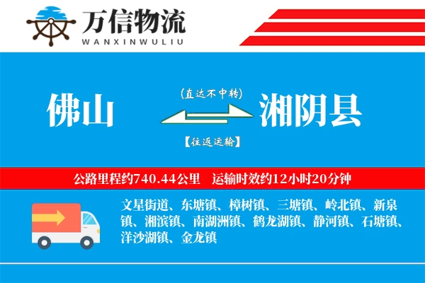 佛山到湘阴县物流公司