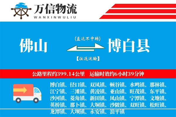 佛山到博白县物流公司
