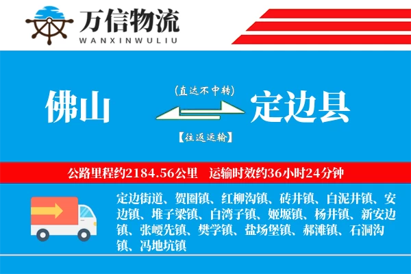 佛山到定边县物流公司