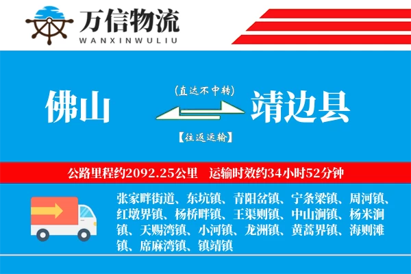 佛山到靖边县物流公司