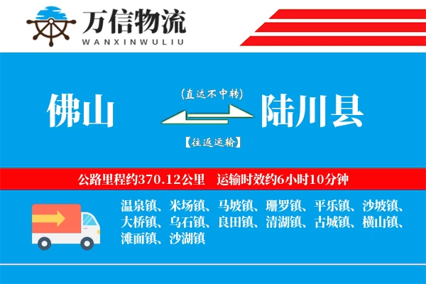 佛山到陆川县物流公司