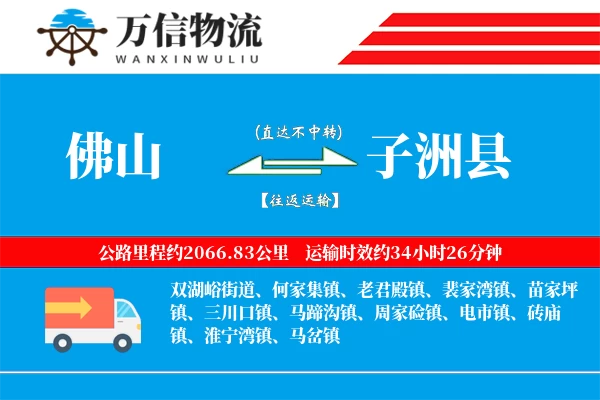 佛山到子洲县物流公司