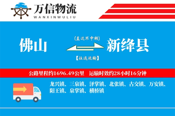 佛山到新绛县物流公司
