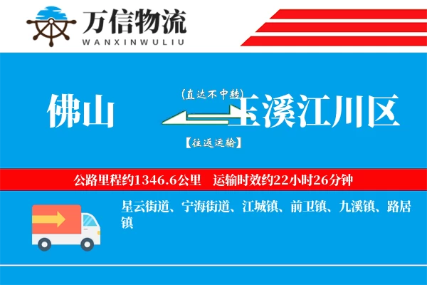 佛山到玉溪江川区物流公司