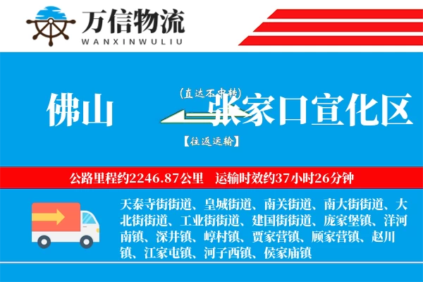 佛山到张家口宣化区物流公司