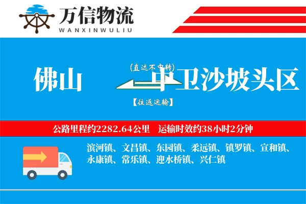 佛山到中卫沙坡头区物流公司